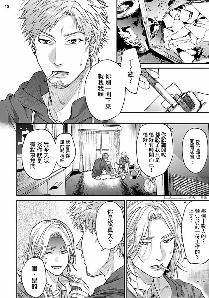 《美好结局》漫画最新章节第11话免费下拉式在线观看章节第【10】张图片