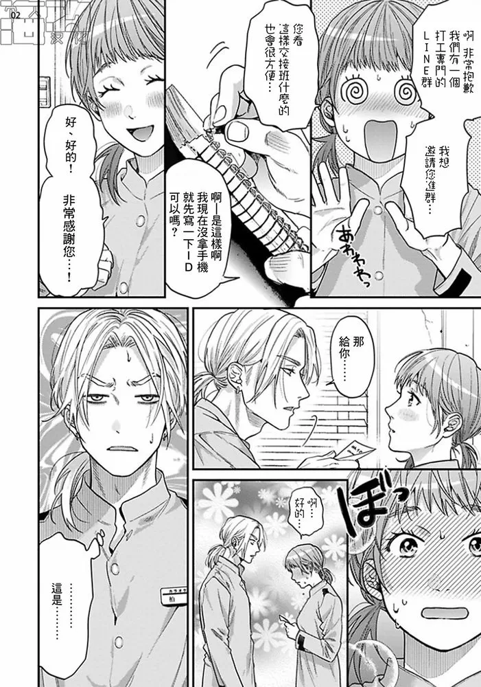 《美好结局》漫画最新章节第11话免费下拉式在线观看章节第【2】张图片