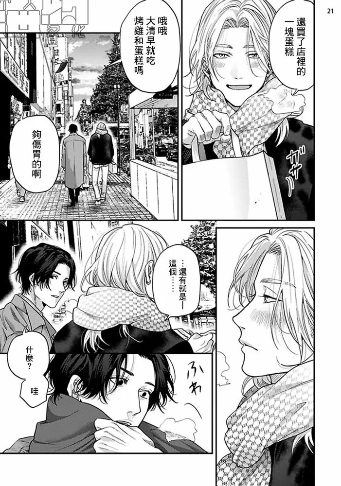 《美好结局》漫画最新章节第11话免费下拉式在线观看章节第【21】张图片