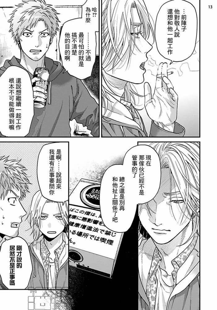 《美好结局》漫画最新章节第11话免费下拉式在线观看章节第【13】张图片