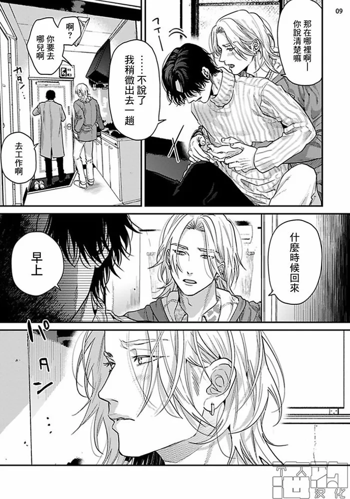 《美好结局》漫画最新章节第11话免费下拉式在线观看章节第【9】张图片