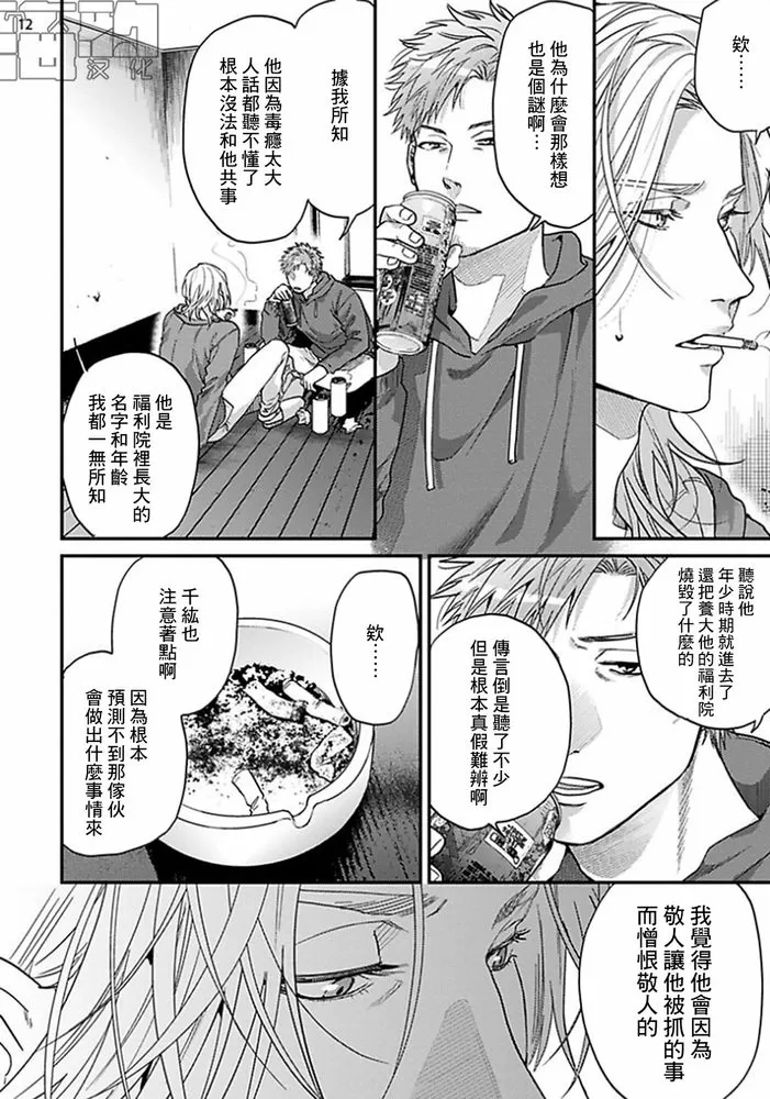 《美好结局》漫画最新章节第11话免费下拉式在线观看章节第【12】张图片