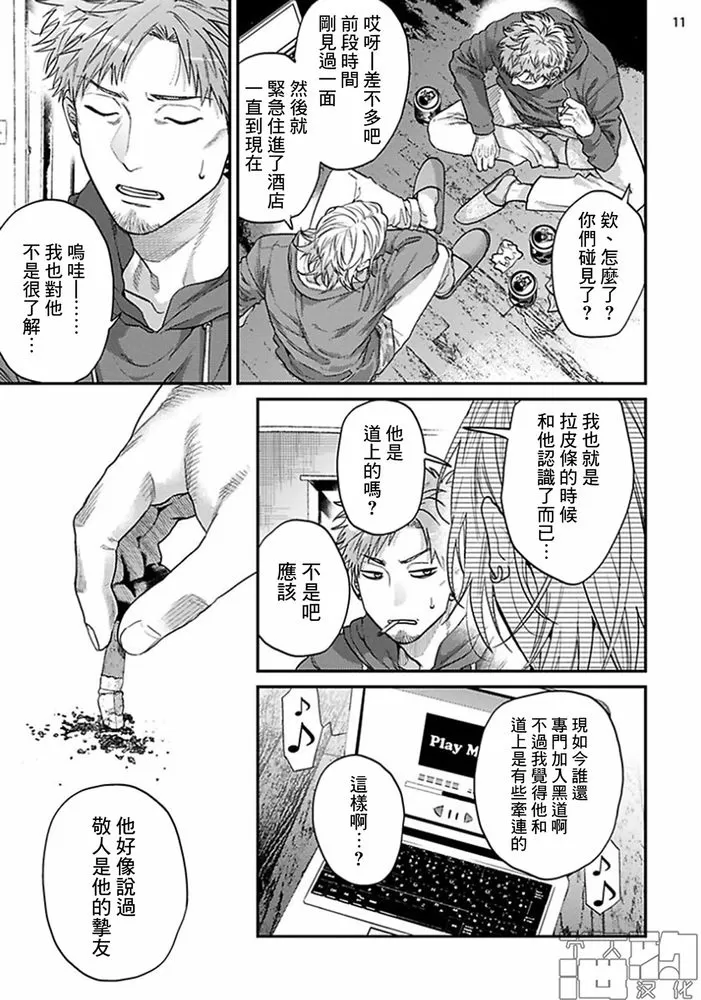 《美好结局》漫画最新章节第11话免费下拉式在线观看章节第【11】张图片