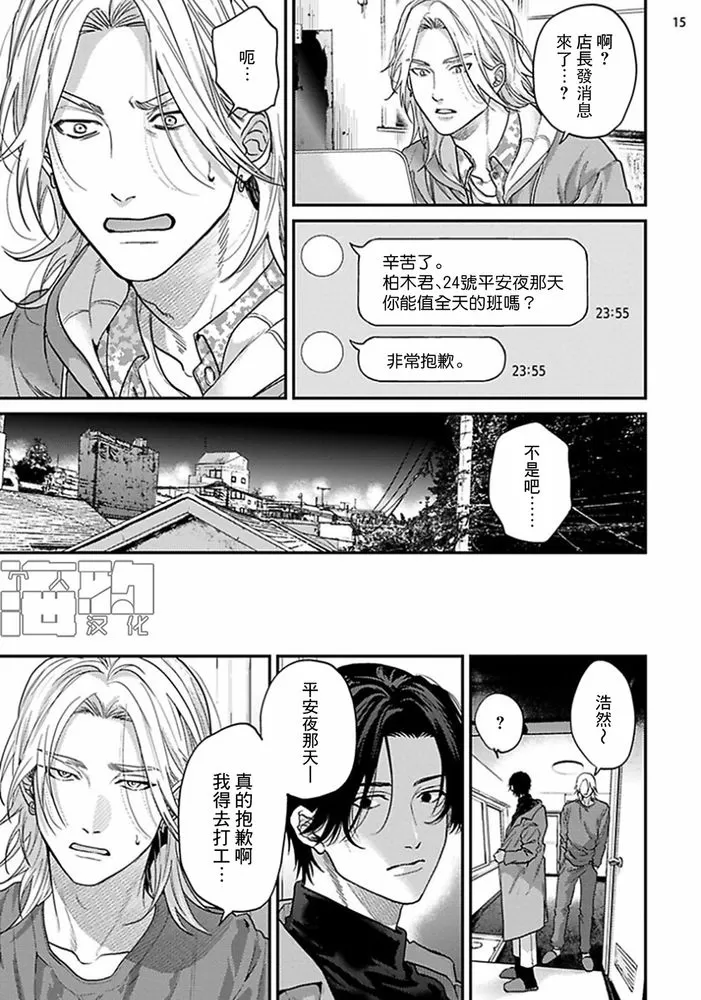 《美好结局》漫画最新章节第11话免费下拉式在线观看章节第【15】张图片