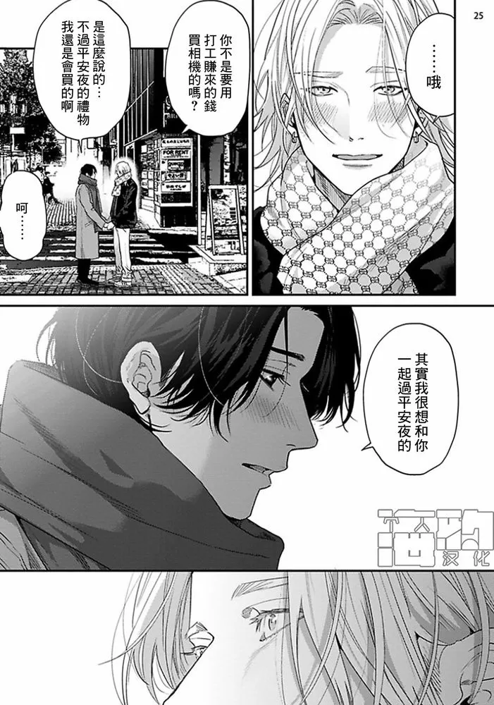 《美好结局》漫画最新章节第11话免费下拉式在线观看章节第【25】张图片