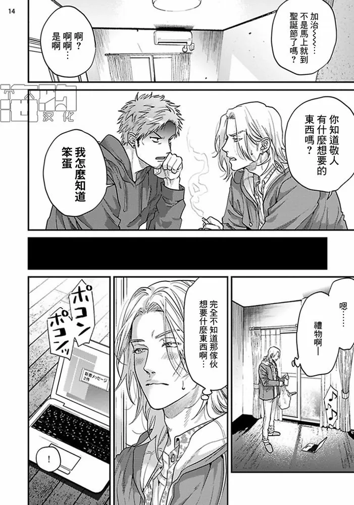 《美好结局》漫画最新章节第11话免费下拉式在线观看章节第【14】张图片