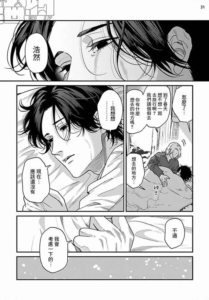 《美好结局》漫画最新章节第12话免费下拉式在线观看章节第【31】张图片