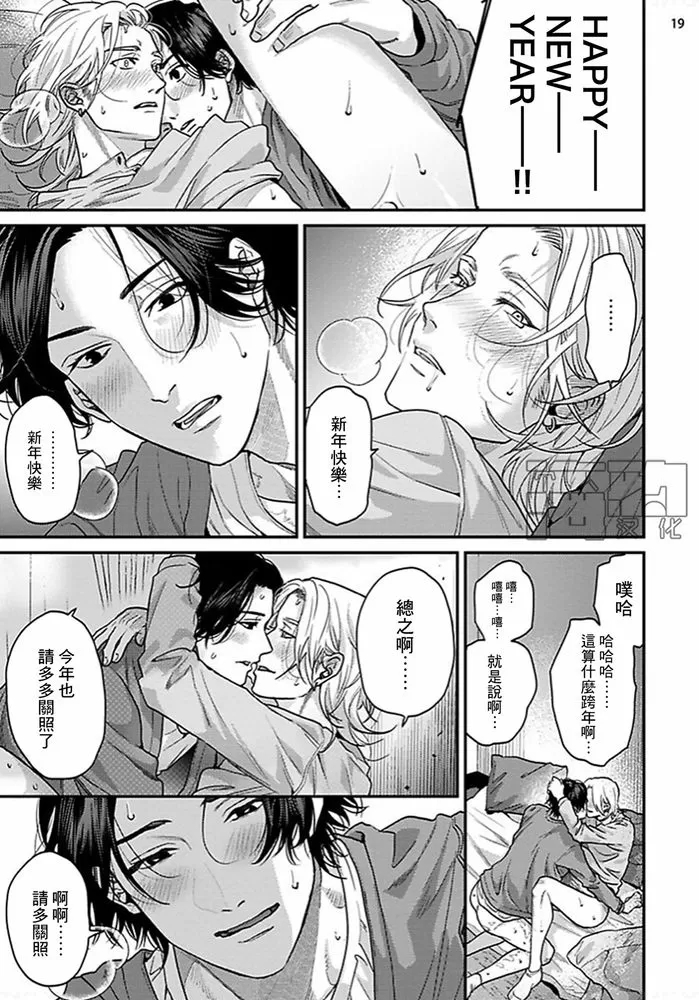 《美好结局》漫画最新章节第12话免费下拉式在线观看章节第【19】张图片