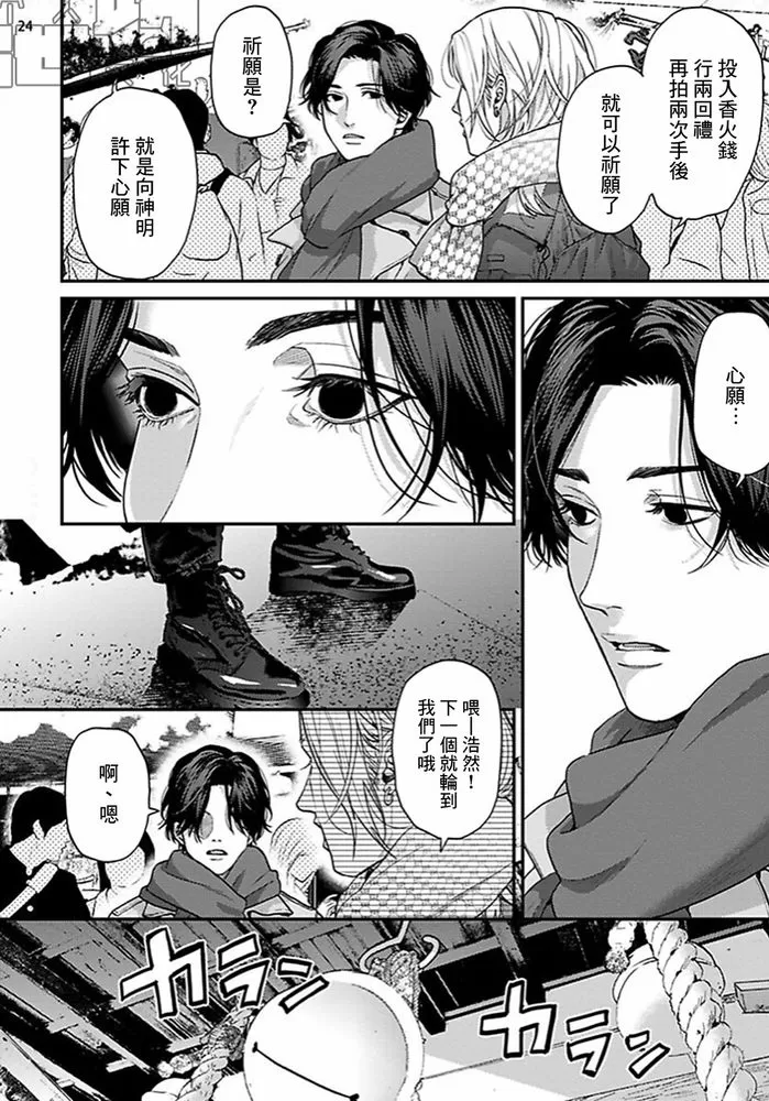 《美好结局》漫画最新章节第12话免费下拉式在线观看章节第【24】张图片