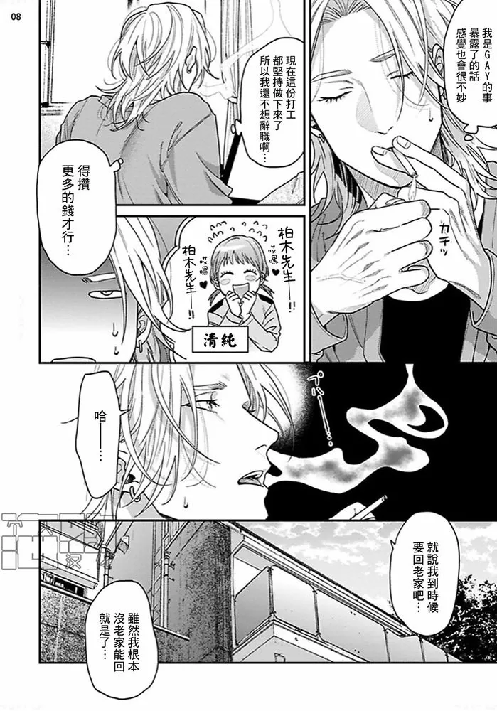 《美好结局》漫画最新章节第12话免费下拉式在线观看章节第【8】张图片