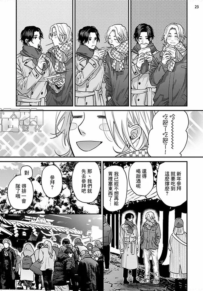 《美好结局》漫画最新章节第12话免费下拉式在线观看章节第【23】张图片