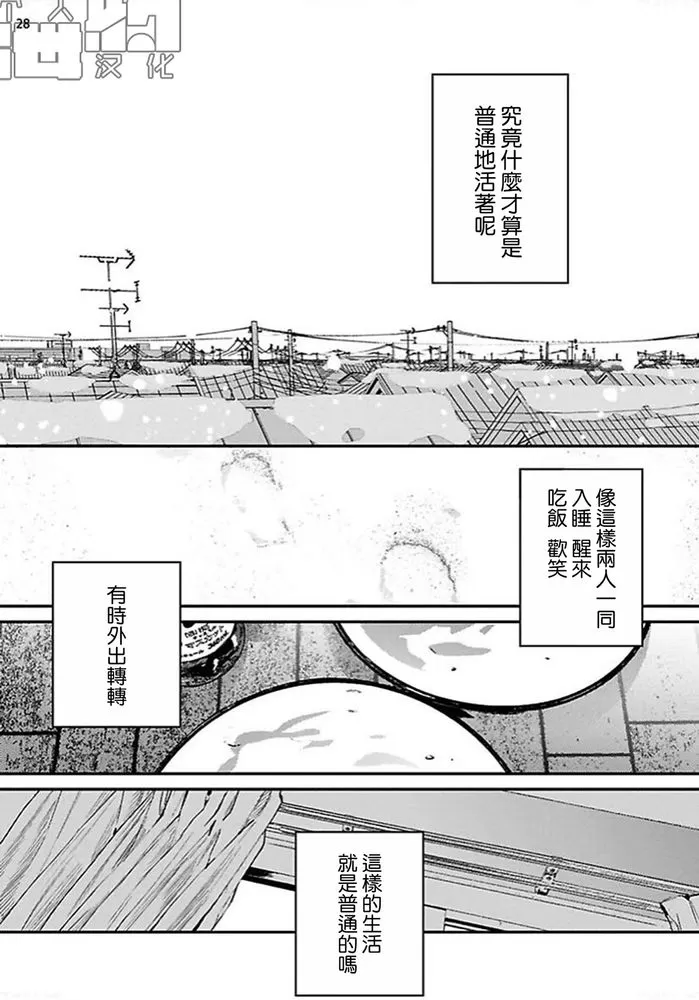 《美好结局》漫画最新章节第12话免费下拉式在线观看章节第【28】张图片