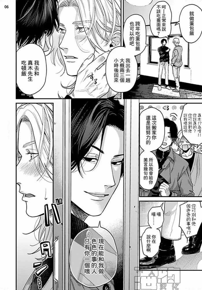 《美好结局》漫画最新章节第12话免费下拉式在线观看章节第【6】张图片