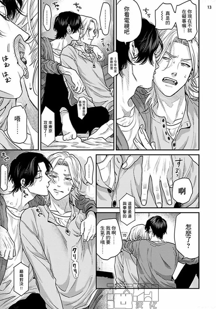 《美好结局》漫画最新章节第12话免费下拉式在线观看章节第【13】张图片