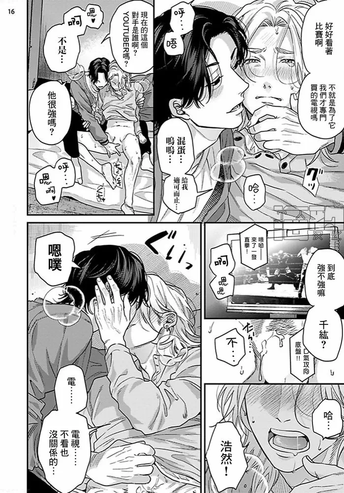 《美好结局》漫画最新章节第12话免费下拉式在线观看章节第【16】张图片