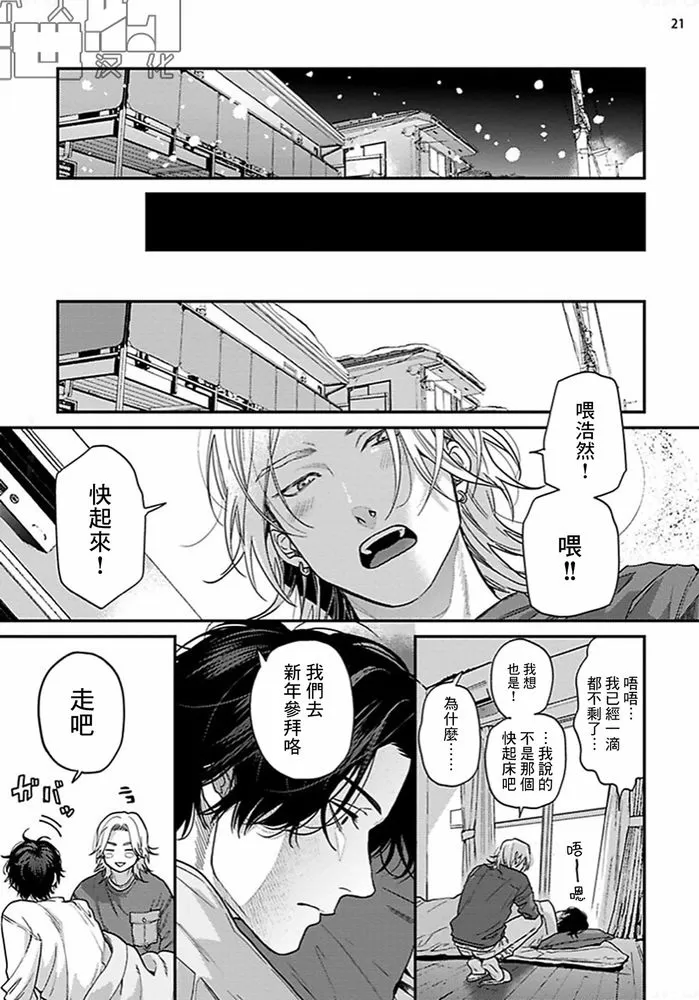 《美好结局》漫画最新章节第12话免费下拉式在线观看章节第【21】张图片