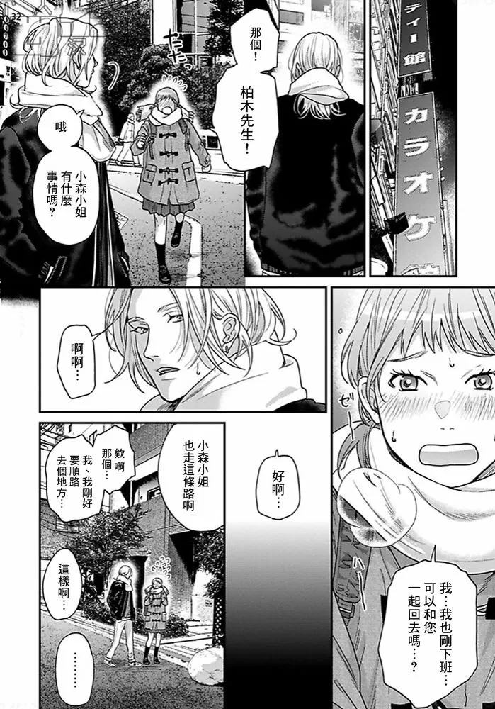 《美好结局》漫画最新章节第12话免费下拉式在线观看章节第【32】张图片