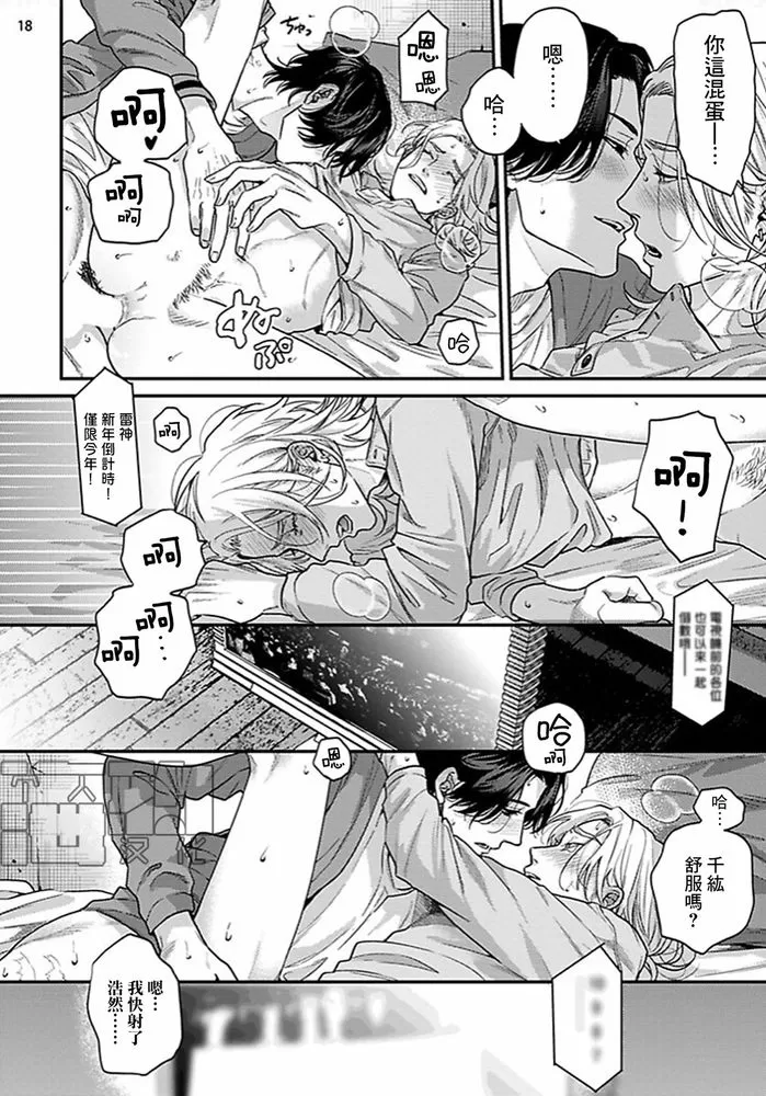 《美好结局》漫画最新章节第12话免费下拉式在线观看章节第【18】张图片