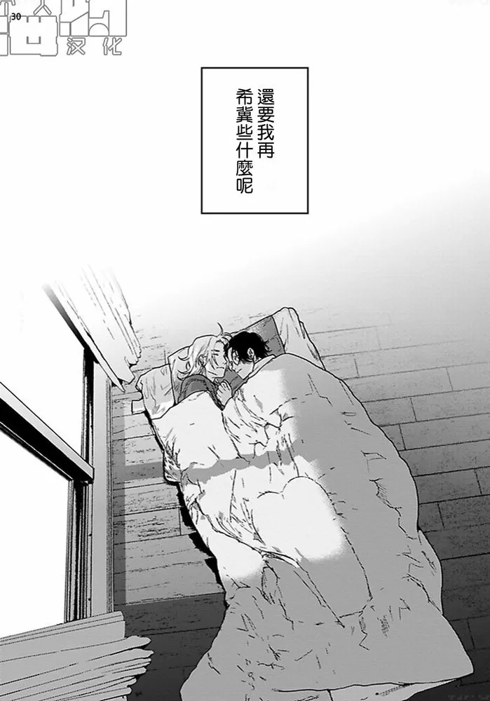 《美好结局》漫画最新章节第12话免费下拉式在线观看章节第【30】张图片