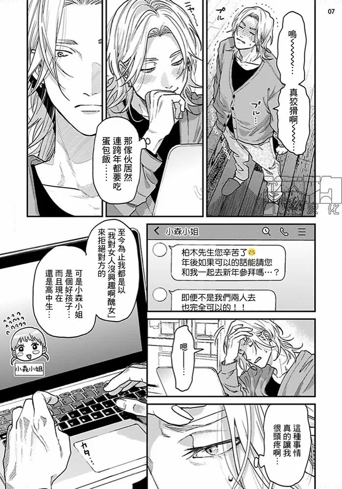 《美好结局》漫画最新章节第12话免费下拉式在线观看章节第【7】张图片