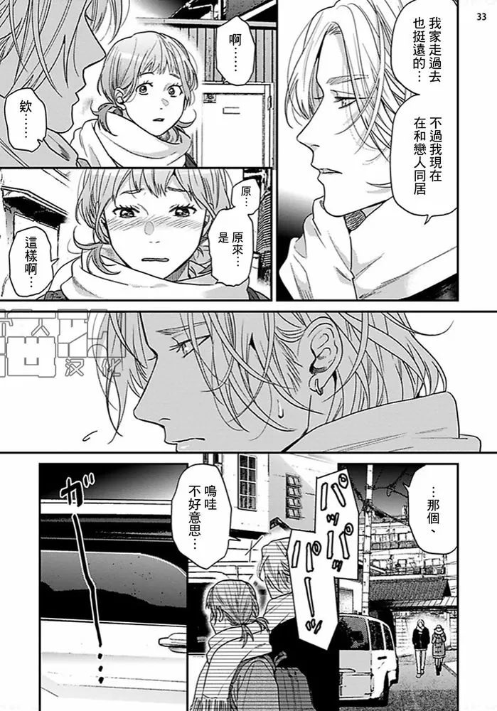 《美好结局》漫画最新章节第12话免费下拉式在线观看章节第【33】张图片