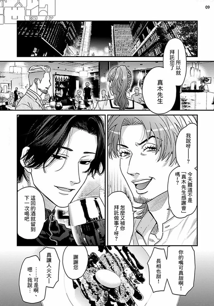 《美好结局》漫画最新章节第12话免费下拉式在线观看章节第【9】张图片