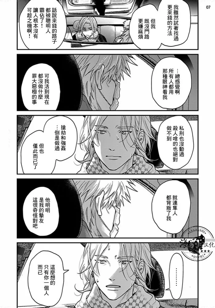 《美好结局》漫画最新章节第13话免费下拉式在线观看章节第【8】张图片