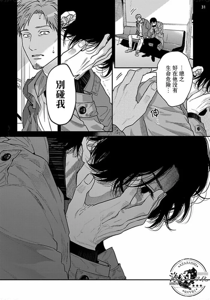 《美好结局》漫画最新章节第13话免费下拉式在线观看章节第【32】张图片