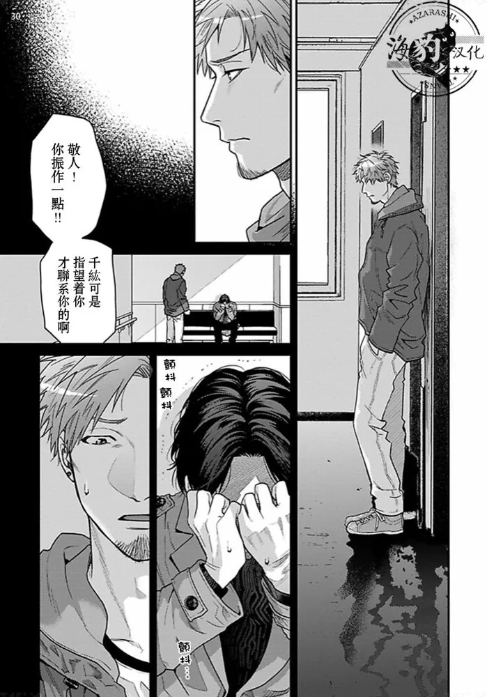 《美好结局》漫画最新章节第13话免费下拉式在线观看章节第【31】张图片