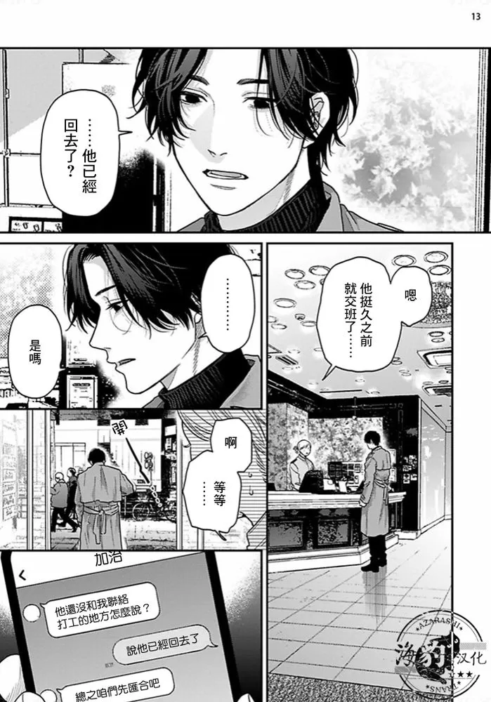 《美好结局》漫画最新章节第13话免费下拉式在线观看章节第【14】张图片