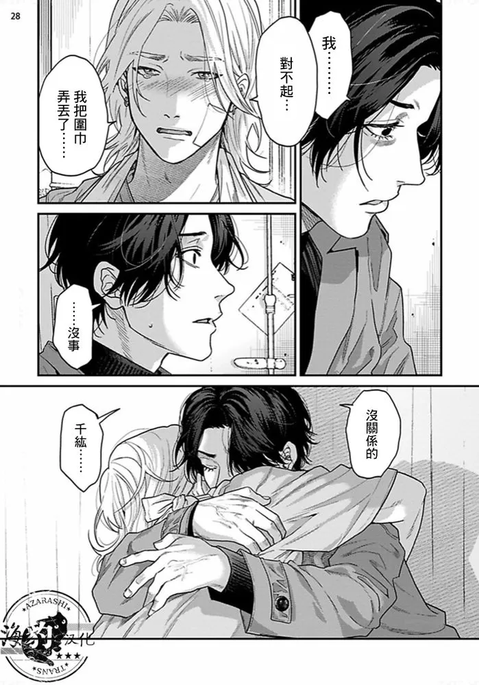 《美好结局》漫画最新章节第13话免费下拉式在线观看章节第【29】张图片