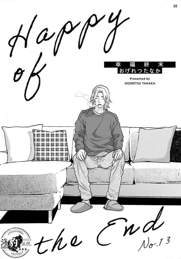 《美好结局》漫画最新章节第13话免费下拉式在线观看章节第【4】张图片