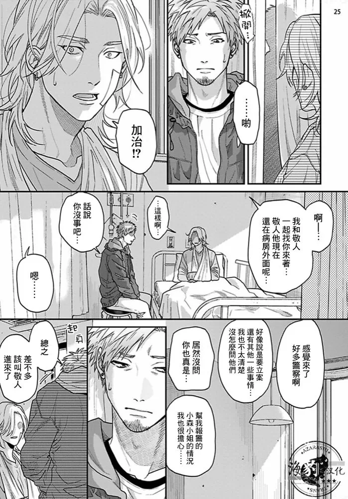 《美好结局》漫画最新章节第13话免费下拉式在线观看章节第【26】张图片