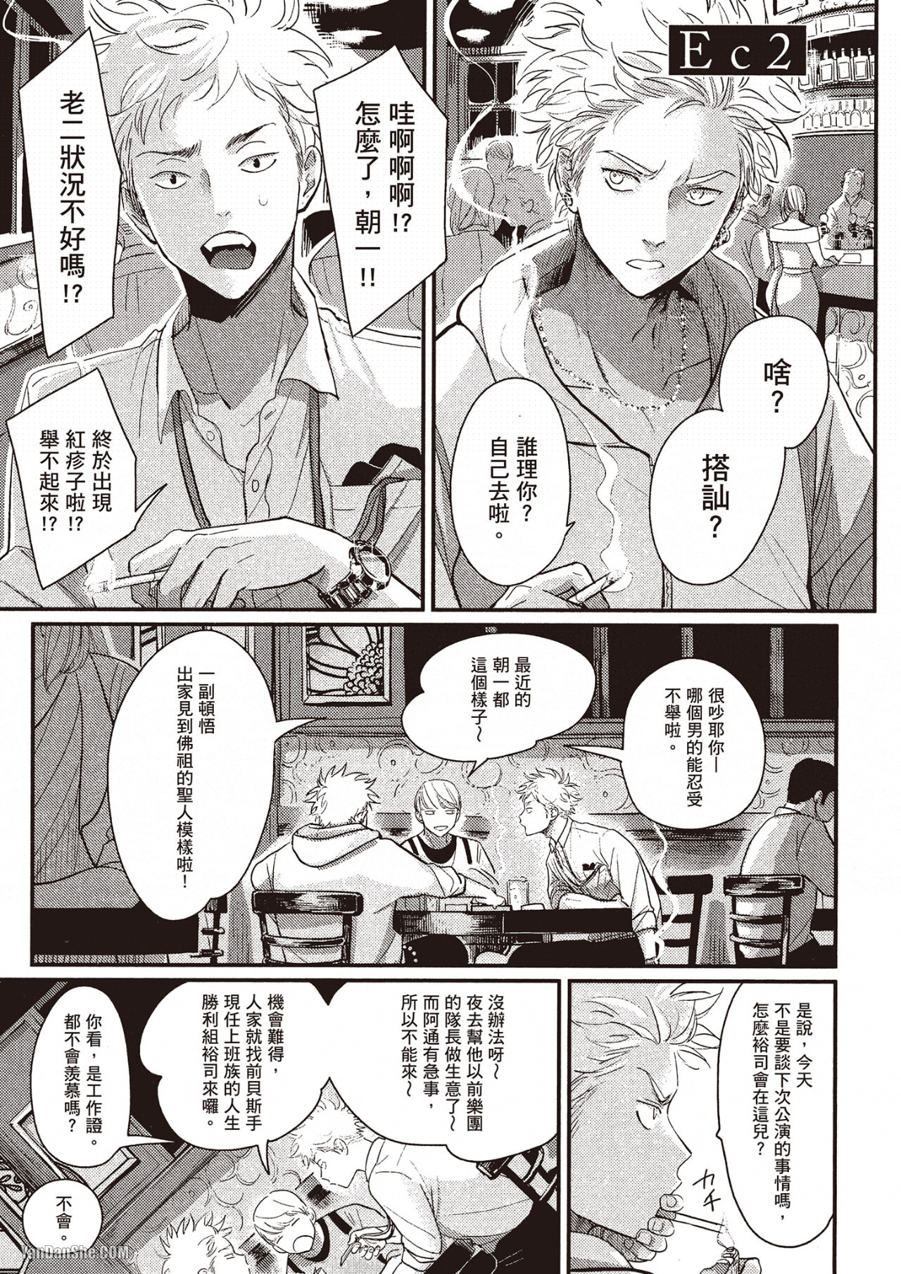 《夜与朝之歌 EC》漫画最新章节第3话免费下拉式在线观看章节第【1】张图片