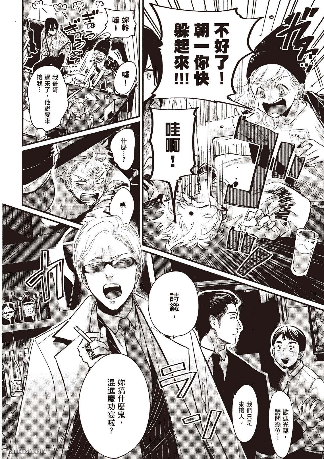 《夜与朝之歌 EC》漫画最新章节第6话免费下拉式在线观看章节第【14】张图片