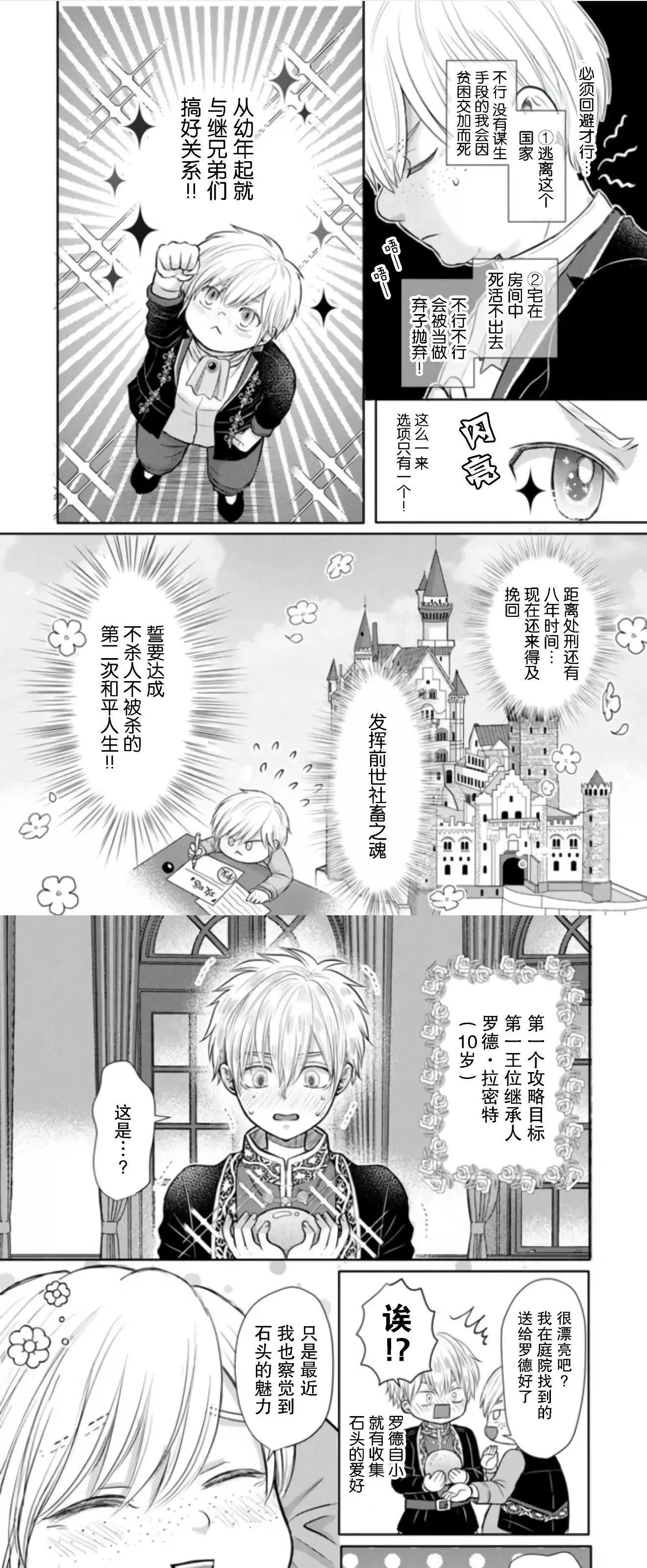 《死后转生的恶役王子是梦幻Ω别开玩笑了！》漫画最新章节第01话免费下拉式在线观看章节第【17】张图片