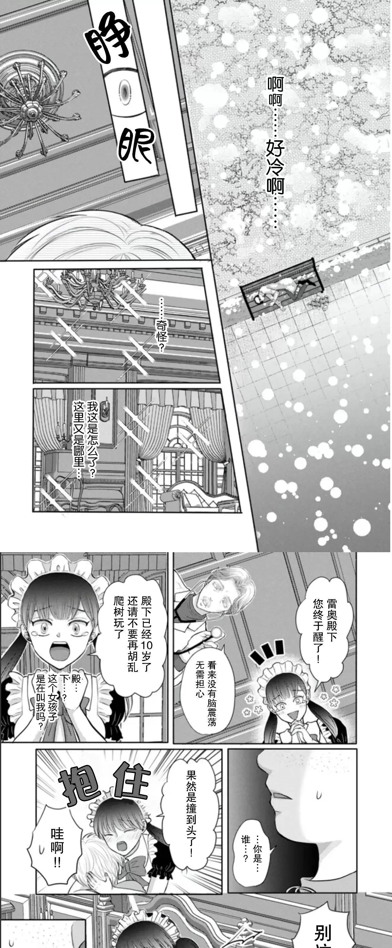 《死后转生的恶役王子是梦幻Ω别开玩笑了！》漫画最新章节第01话免费下拉式在线观看章节第【11】张图片