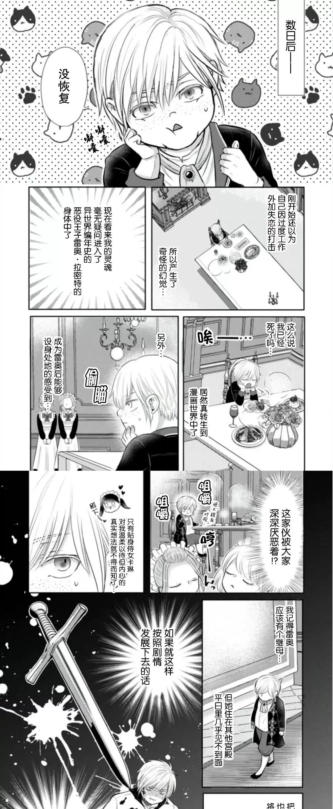 《死后转生的恶役王子是梦幻Ω别开玩笑了！》漫画最新章节第01话免费下拉式在线观看章节第【15】张图片