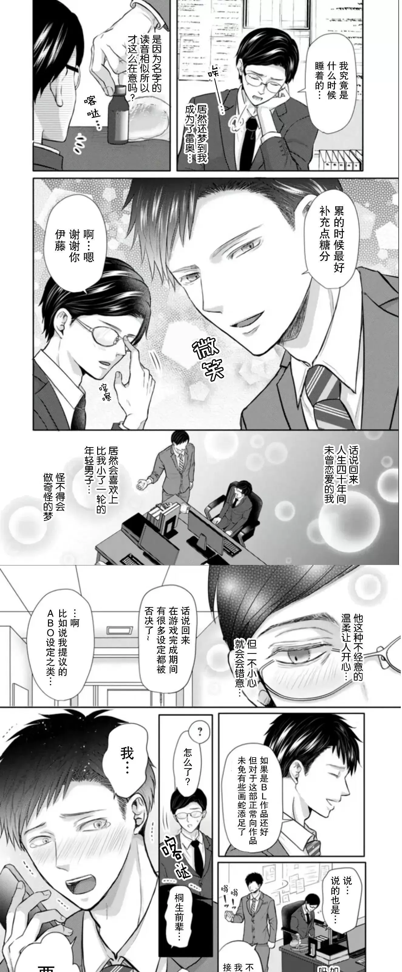 《死后转生的恶役王子是梦幻Ω别开玩笑了！》漫画最新章节第01话免费下拉式在线观看章节第【7】张图片