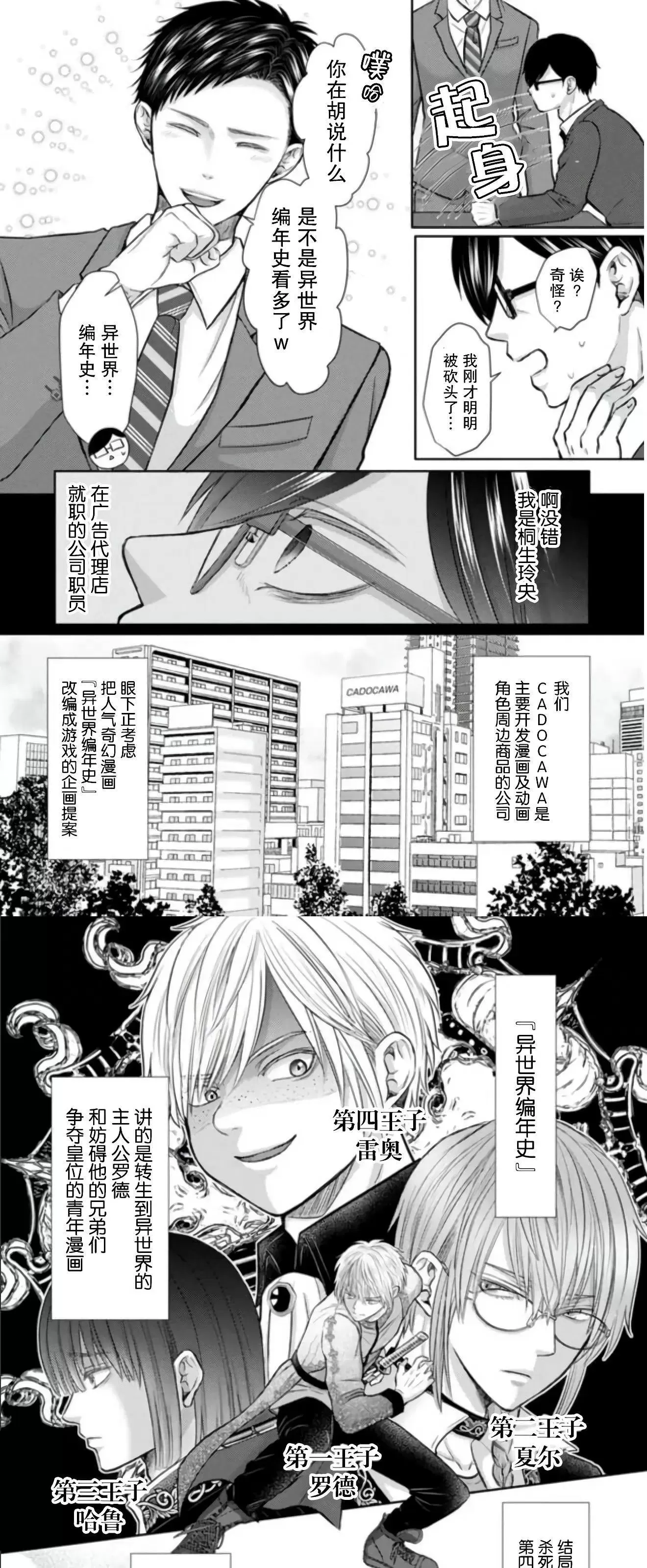 《死后转生的恶役王子是梦幻Ω别开玩笑了！》漫画最新章节第01话免费下拉式在线观看章节第【5】张图片