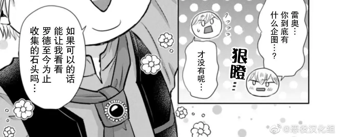 《死后转生的恶役王子是梦幻Ω别开玩笑了！》漫画最新章节第01话免费下拉式在线观看章节第【18】张图片