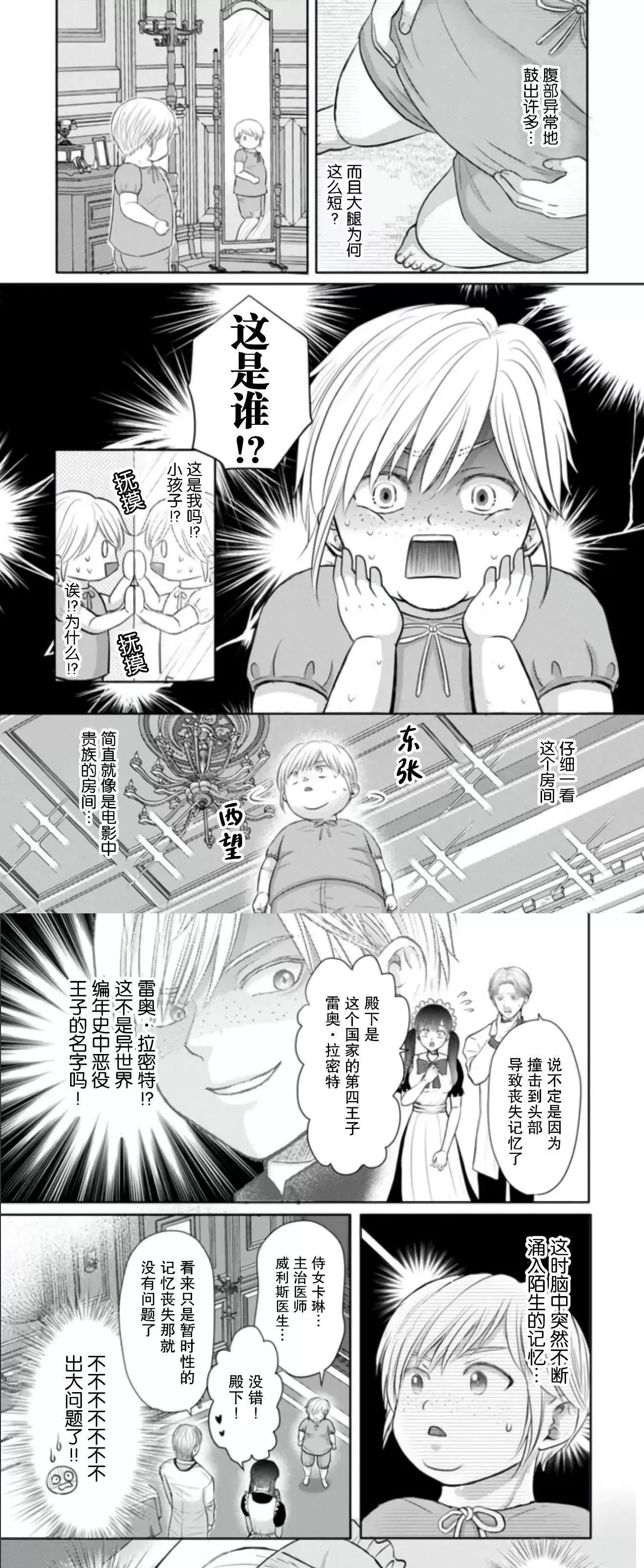 《死后转生的恶役王子是梦幻Ω别开玩笑了！》漫画最新章节第01话免费下拉式在线观看章节第【13】张图片