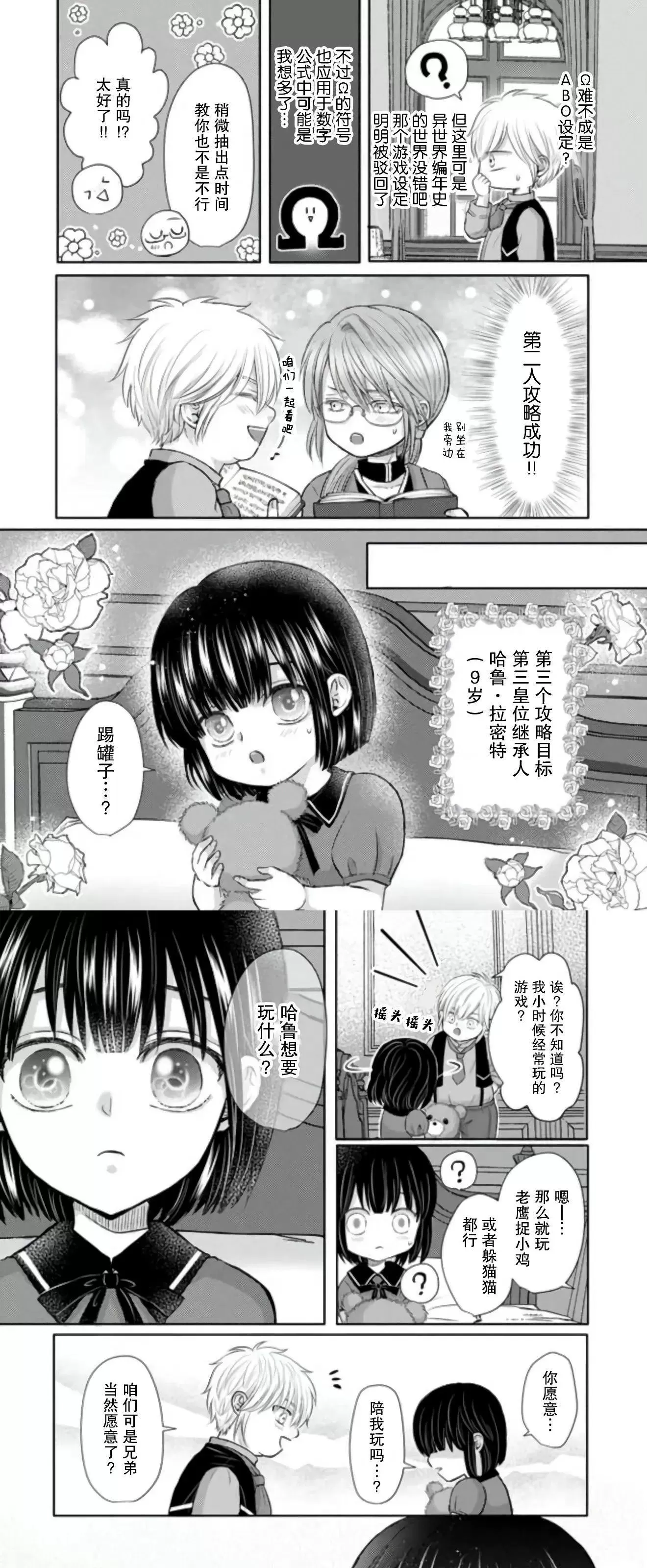 《死后转生的恶役王子是梦幻Ω别开玩笑了！》漫画最新章节第01话免费下拉式在线观看章节第【21】张图片