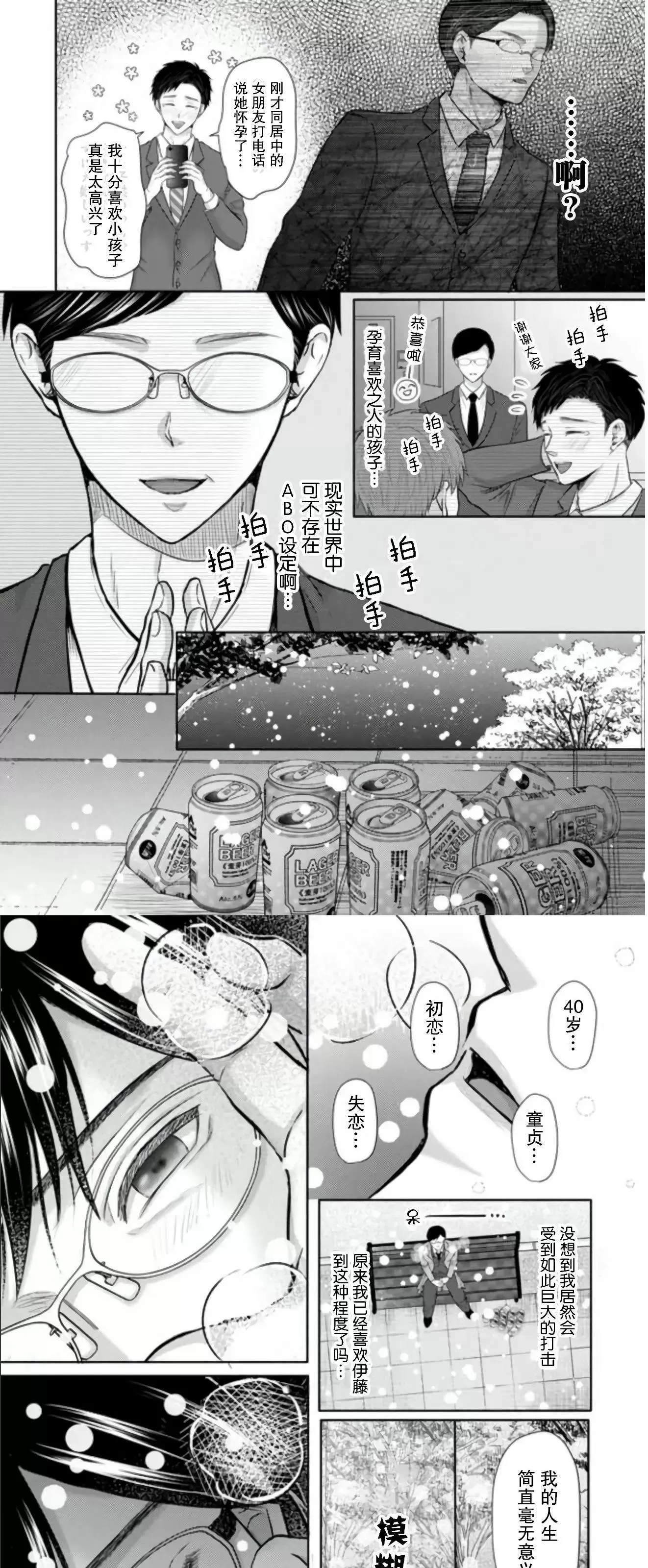 《死后转生的恶役王子是梦幻Ω别开玩笑了！》漫画最新章节第01话免费下拉式在线观看章节第【9】张图片