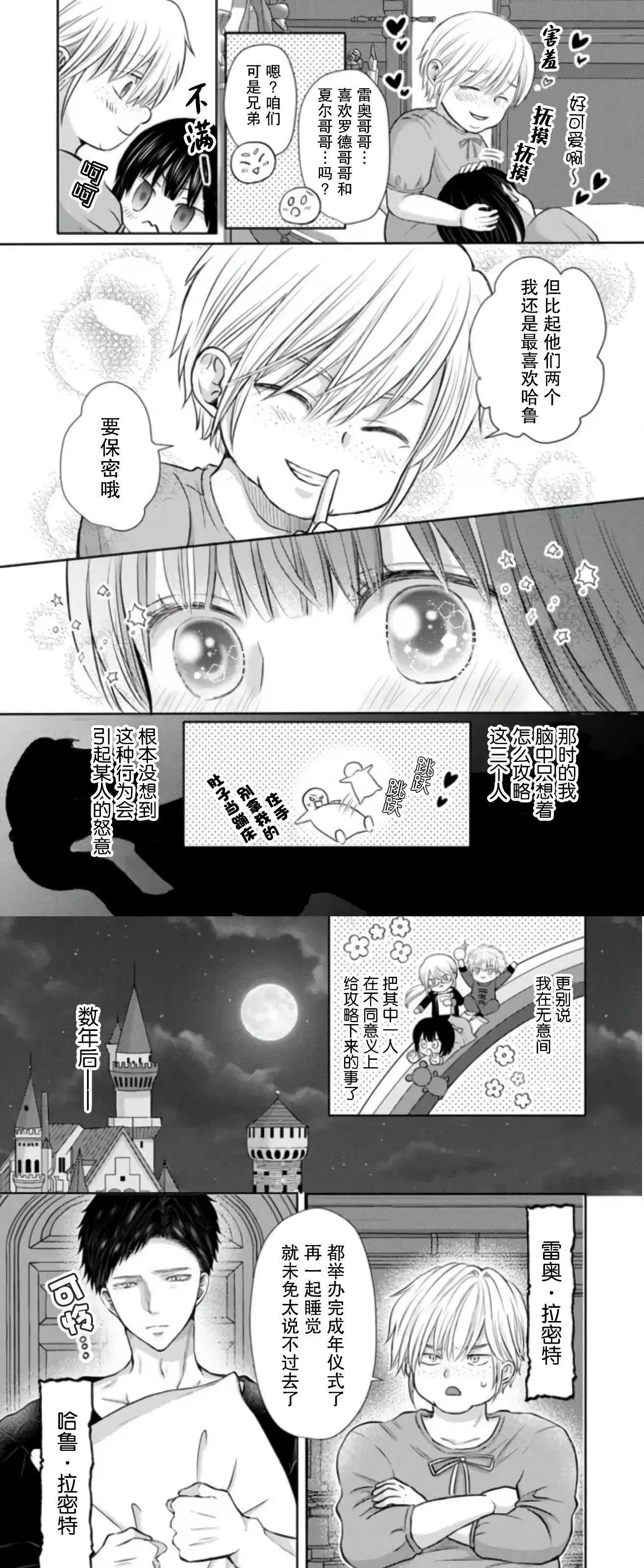 《死后转生的恶役王子是梦幻Ω别开玩笑了！》漫画最新章节第01话免费下拉式在线观看章节第【25】张图片