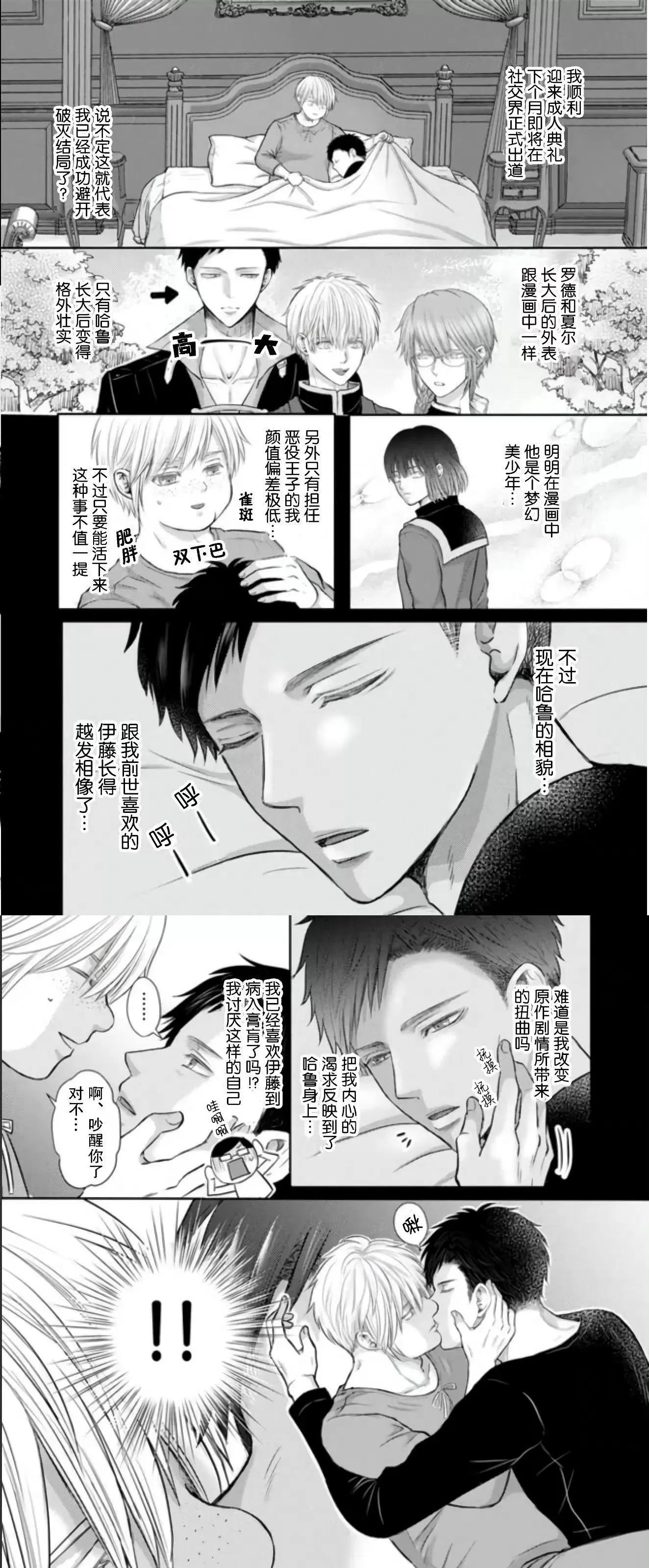 《死后转生的恶役王子是梦幻Ω别开玩笑了！》漫画最新章节第01话免费下拉式在线观看章节第【27】张图片