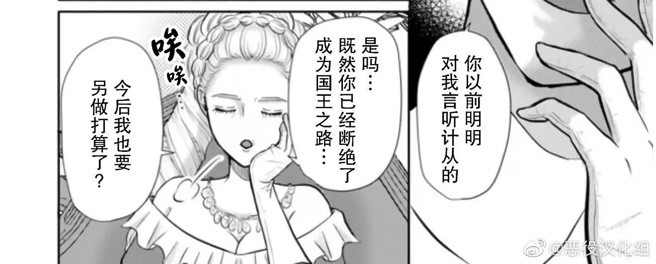 《死后转生的恶役王子是梦幻Ω别开玩笑了！》漫画最新章节第02话免费下拉式在线观看章节第【20】张图片