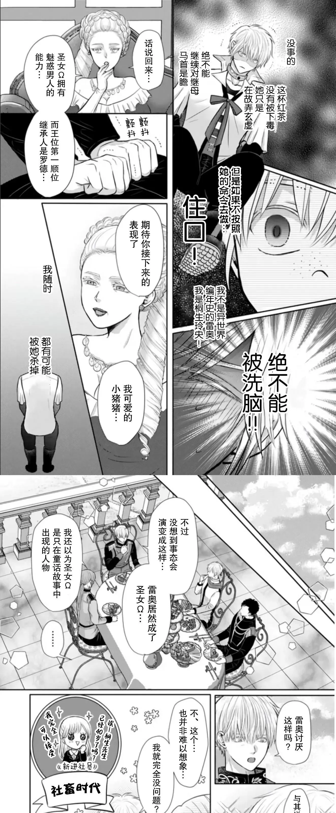 《死后转生的恶役王子是梦幻Ω别开玩笑了！》漫画最新章节第02话免费下拉式在线观看章节第【23】张图片