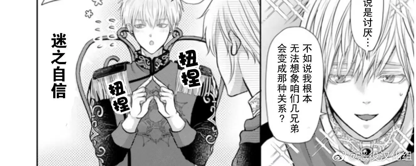 《死后转生的恶役王子是梦幻Ω别开玩笑了！》漫画最新章节第02话免费下拉式在线观看章节第【24】张图片