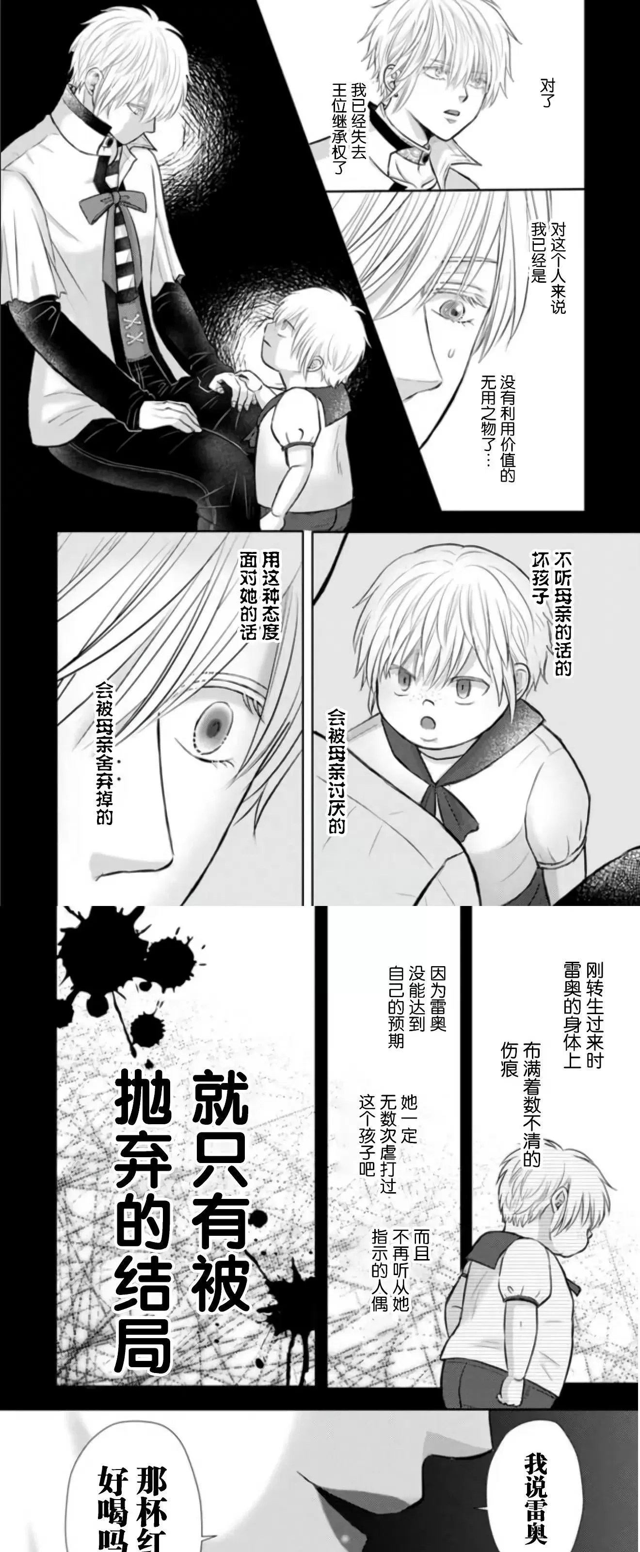 《死后转生的恶役王子是梦幻Ω别开玩笑了！》漫画最新章节第02话免费下拉式在线观看章节第【21】张图片